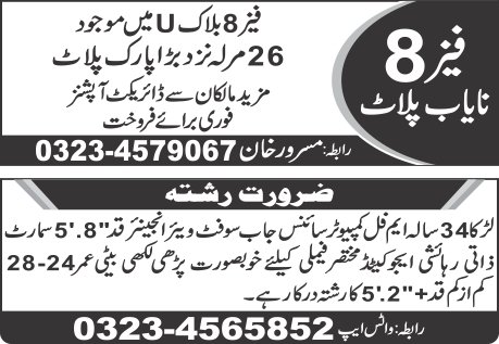matrimonial ads in Pakistan | matrimonial ads in dawn newspaper
