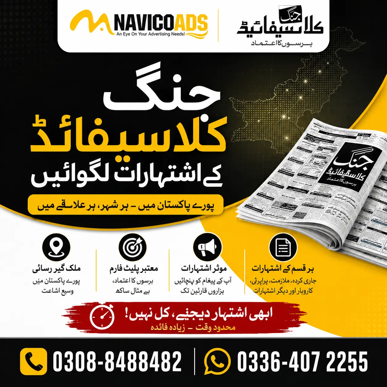 Publish Jang Classified Ads Nationwide in Pakistan - Fastest Ads Service in Pakistan